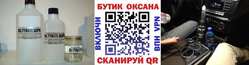 БУТИРАТ 1.4BDO  Славск 