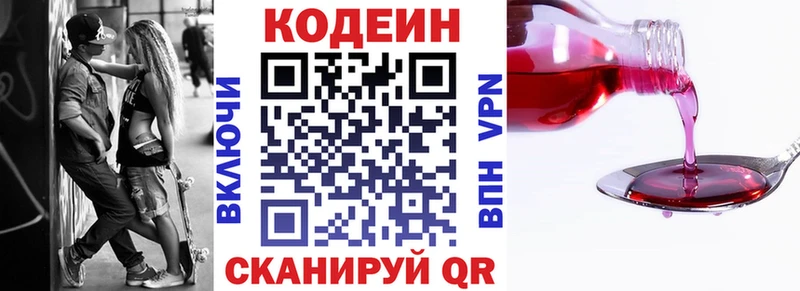 darknet состав  купить закладку  Славск  Кодеин напиток Lean (лин) 